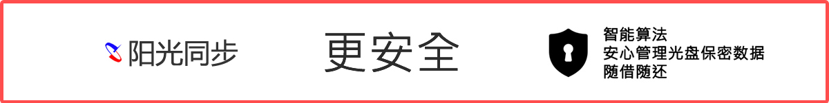 公共資源交易中心,智能光盤管理柜, 智能光盤柜, 光盤柜, 光盤管理,陽(yáng)光同步